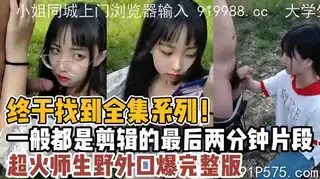 猫咪av站栏目：超火师生野外口爆 精彩封面