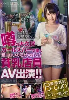 猫咪av站精选视频：[中文字幕] 体验只要好色什么都行 绕过在传闻中的大久保女子酒吧打工，超爱下流酒的小胸店员AV外貌 完整版