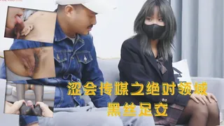 猫咪av站栏目：”涩会传媒之绝对领域黑丝足交“ 精彩封面