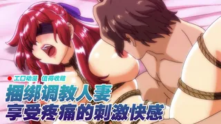 抖M女孩嫁入家族后的日常 最新更新资源合集