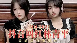 抖音 林青平 洗衣机事件 手机浏览器流畅观看预览