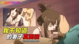 猫咪av站栏目：我不知道的妻子真面貌 精彩封面