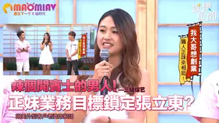 辣個開賓士的男人！正妹業務目標鎖定張立東？甜美外型客戶老婆烙狠話 - 极具视觉冲击力的猫咪av站内容