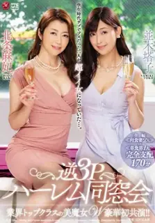 查看 [中文字幕] 处女如今已为人妻的痴女争夺 北条麻妃 逆3P同学会我的肉棒被当初暗恋 的详细介绍与播放