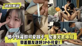 3P捆绑迷奸邻家妹妹 优质原创视频在线直达