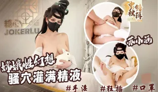 猫咪av站栏目：嫦娥仙子的性幻想‘’ 精彩封面