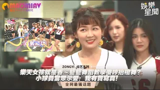 91社区热议作品：籃籃舞蹈教學傻哼抬棺舞？小球員當眾示愛：我有買寫真！ 实拍