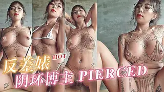 【猫咪av站】最新台湾极品纹身乳环阴环博主GUMMY甄选私拍流出 现场高清截图