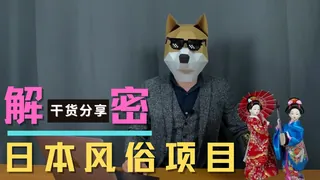 【猫咪av站】最热门日本风俗项目 现场高清截图