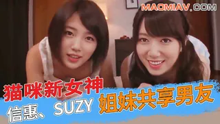 Al—suzy 朴信惠 姐妹共享男友 优质原创视频在线直达