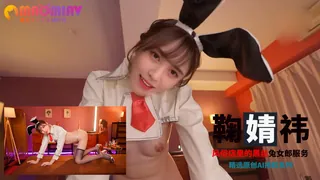 91社区热议作品：Al—鞠婧祎 风俗店里的黑丝兔女郎服务 实拍