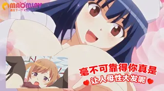 猫咪av站高分作品推荐：毫不可靠得你真是让人母性大发呢