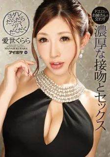 [中文字幕] 想要Kurara Manase有一个丰富的吻和性爱与邋遢邋遢的边缘 - 爱世仓罗 玩家亲测好评资源