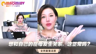 91社区热议作品：自己的岳母发生关系，这正常吗？ 实拍