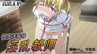 淫乱教师的性生活 - 极具视觉冲击力的猫咪av站内容