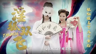 淫狐双飞-狐仙姐弟下凡干女粉-胡蓉蓉 优质原创视频在线直达