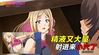 讨厌啊儿子的精液又大量的射进来小穴了 - 1080P超清画质展示图