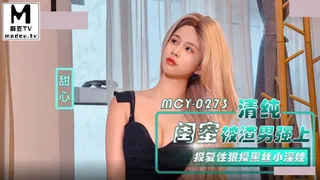 【猫咪av站】MCY-0 273.甜心.清纯闺蜜被渣男强上.报复性狠操黑丝小淫娃.. 现场高清截图