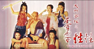 【一朝风月】大内密探卧底青楼，花魁共舞一等风流！<大内密探之零零性性> - 实时更新的高清猫咪av站资源