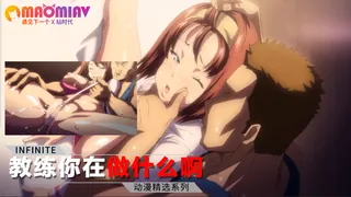 教练你在做什么啊 我已经高潮很多次了啊 优质原创视频在线直达