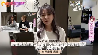 91视频官方收录：房驚見激凸畫面！火辣空姐完美素顏擇偶 網驚：阿宅有福了