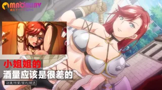 小姐姐的酒量应该是很差的 - 1080P超清画质展示图