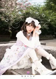 查看 单位请和学会洛丽塔和爱神一香松本 快乐通过两个素未谋面的女孩。 的详细介绍与播放