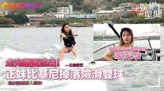 猫咪av站栏目：比基尼掉落險滑雙球 濕身揪教練多人混戰？ 精彩封面