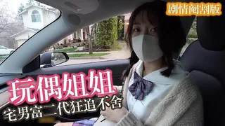 查看 玩偶姐姐 樱花树下宅男富二代狂追不舍 剧情阉割版 的详细介绍与播放