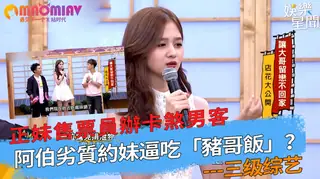 正妹售票員辦卡煞男客 阿伯劣質約妹逼吃「豬哥飯」？ - 1080P超清画质展示图