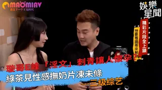 猫咪av站题材必看：刺青讓人懷孕？綠茶見性感撫奶片凍未條 封面图