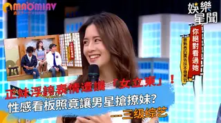 浮誇表情遭譏「女立東」！性感看板照竟讓男星搶撩妹？ 完整无删减版在线看
