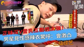 深V雪乳互動性太強！男星見性感辣衣驚呼：會激凸 - 高清流媒体极速加载