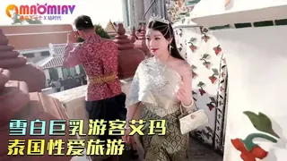 雪白巨乳游客艾玛 泰国性爱旅游1 最新更新资源合集