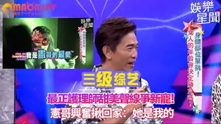 91视频官方收录：憲哥興奮揪回家：她是我的