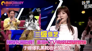 猫咪av站栏目：KTV視線猛飄鋼管妹 于娜爆乳黑靴收老闆警告 精彩封面